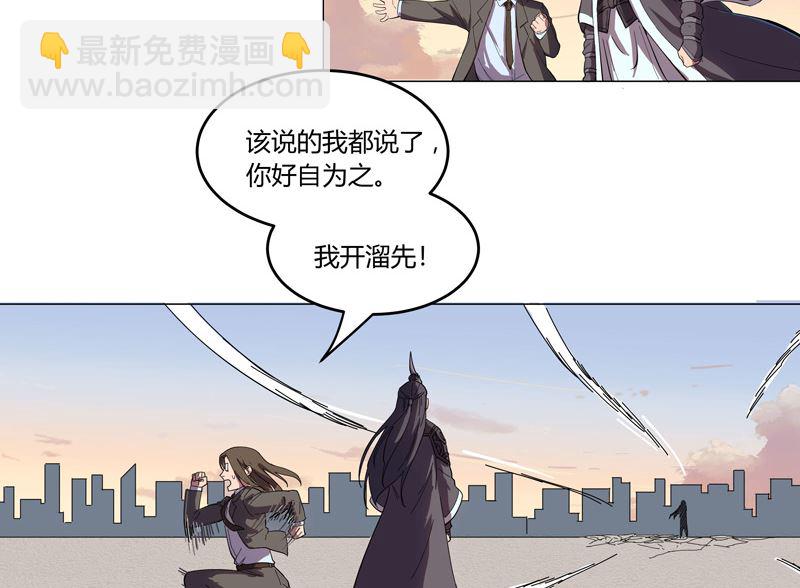 🍚修仙者大战超能力 第11话 真够莽的 第6页