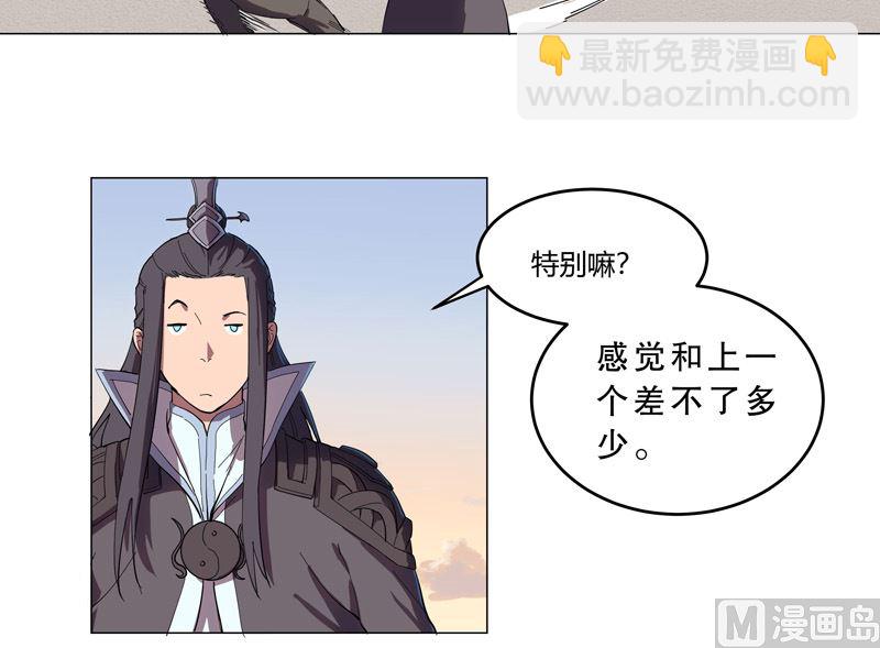 🍚修仙者大战超能力 第11话 真够莽的 第7页