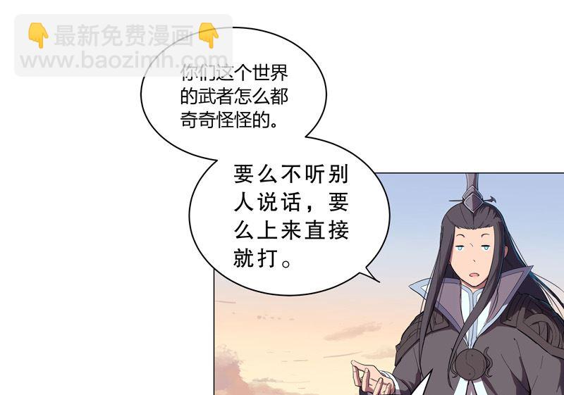 🍚修仙者大战超能力 第11话 真够莽的 第9页
