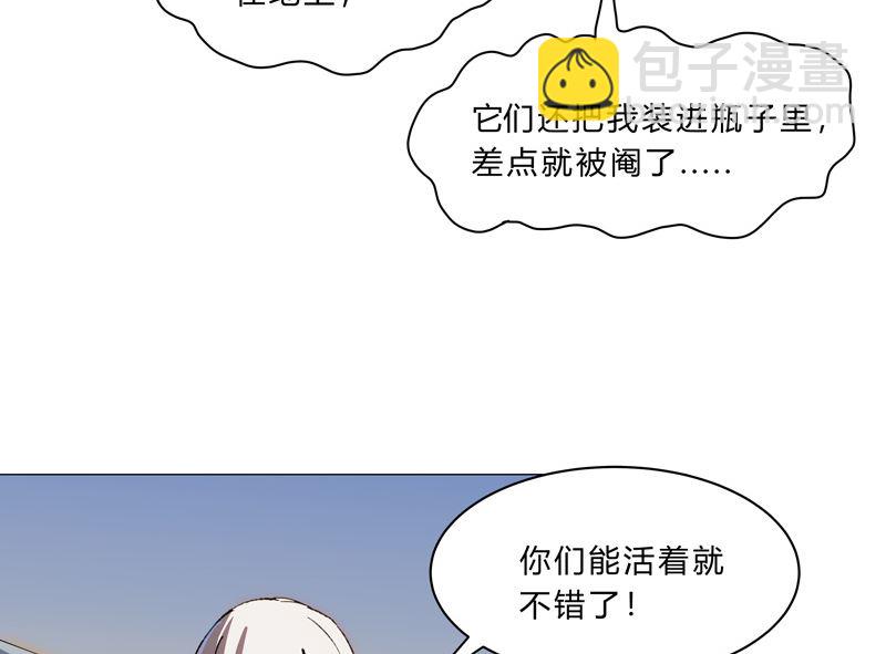🍚修仙者大战超能力 第102话 打不过就找帮手 第28页