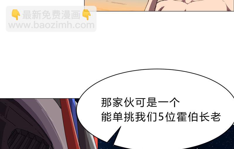 🍚修仙者大战超能力 第102话 打不过就找帮手 第31页