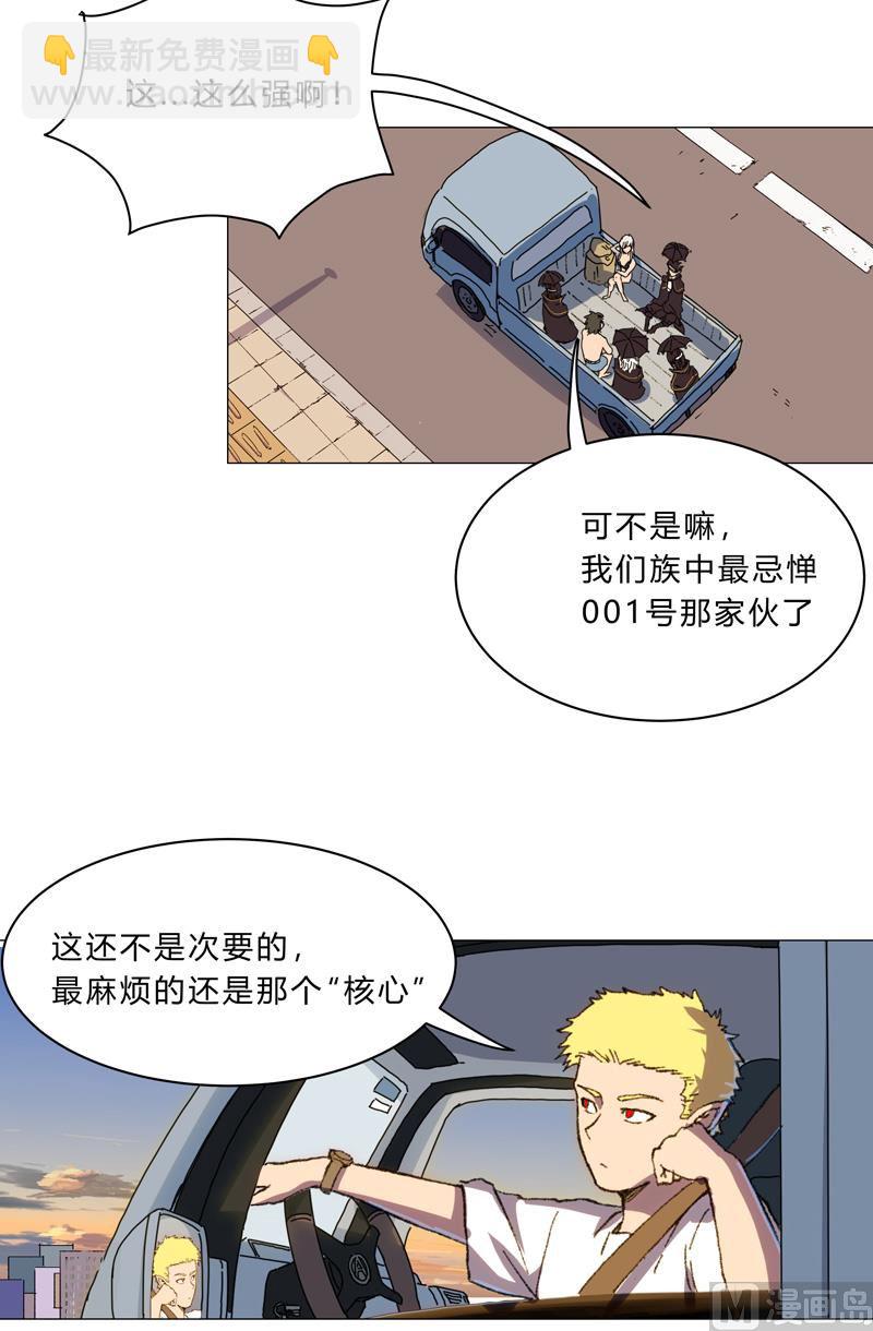 🍚修仙者大战超能力 第102话 打不过就找帮手 第33页