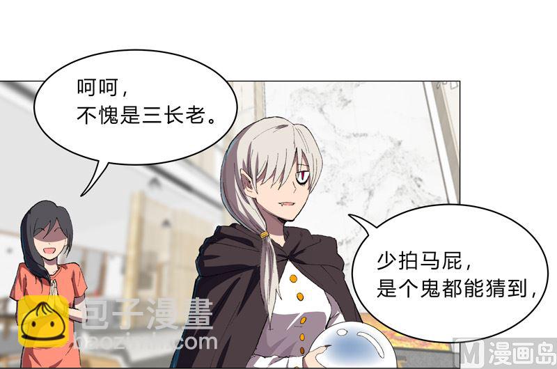 🍚修仙者大战超能力 第102话 打不过就找帮手 第49页