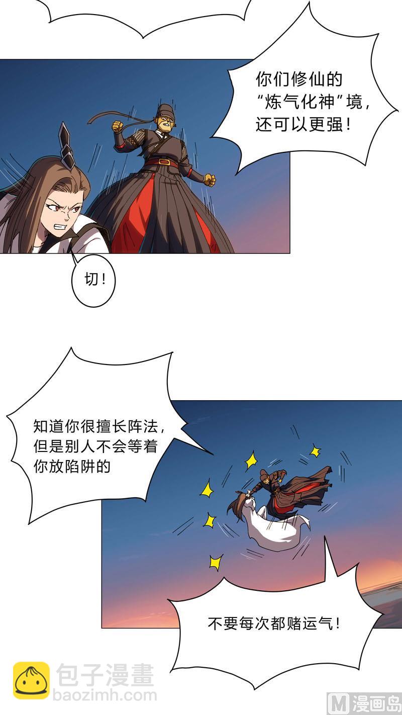 🍚修仙者大战超能力 第104话 我们回来啦！ 第10页