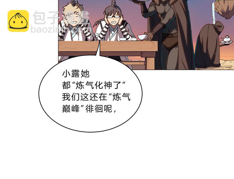 🍚修仙者大战超能力 第104话 我们回来啦！ 第17页