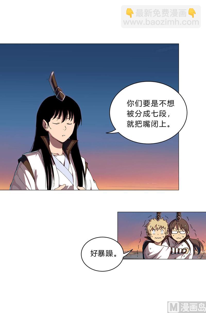 🍚修仙者大战超能力 第104话 我们回来啦！ 第20页