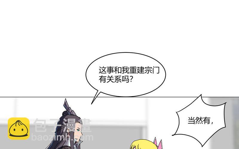 🍚修仙者大战超能力 第108话 打上门去 第14页