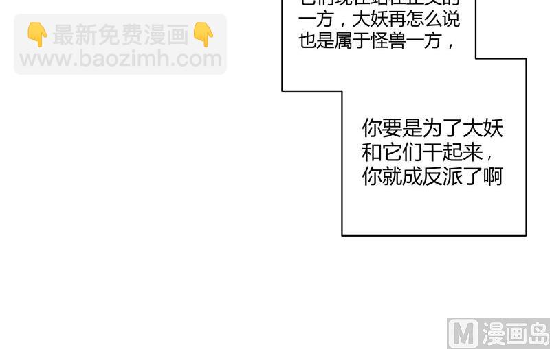 🍚修仙者大战超能力 第108话 打上门去 第18页