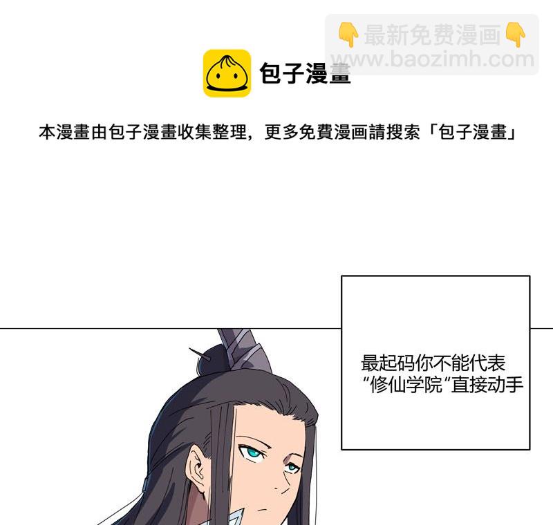 🍚修仙者大战超能力 第108话 打上门去 第19页