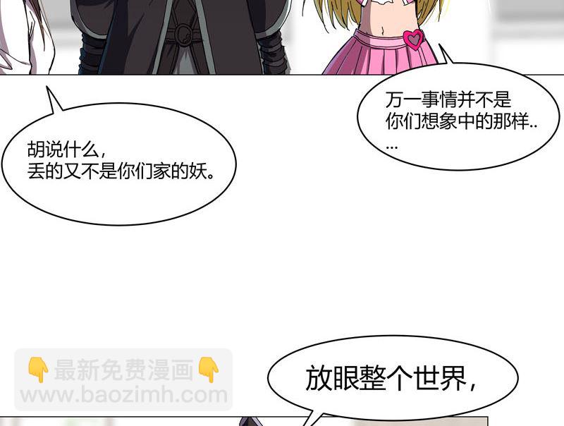 🍚修仙者大战超能力 第108话 打上门去 第5页
