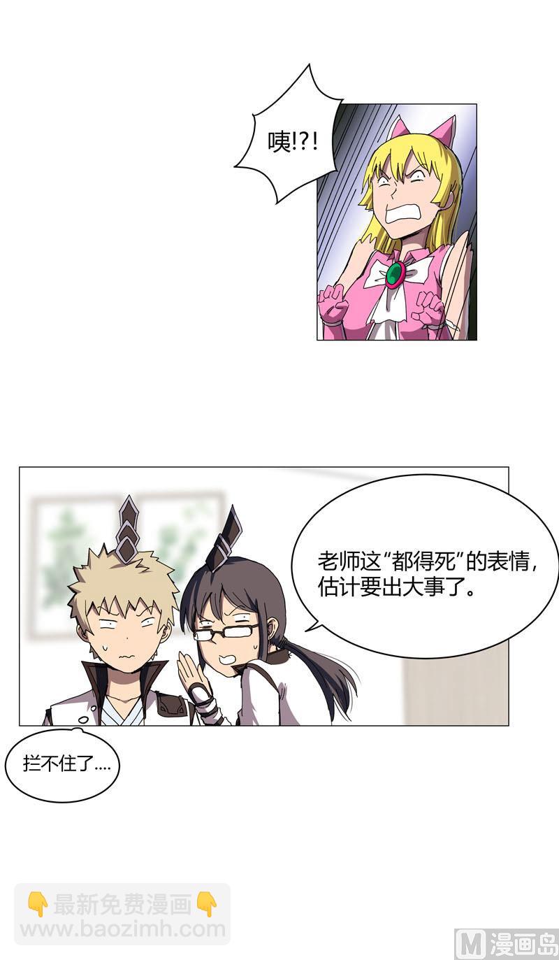🍚修仙者大战超能力 第108话 打上门去 第8页