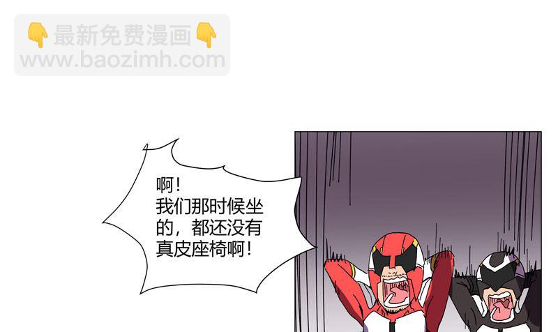 🍚修仙者大战超能力 第110话 过来挨打 第11页