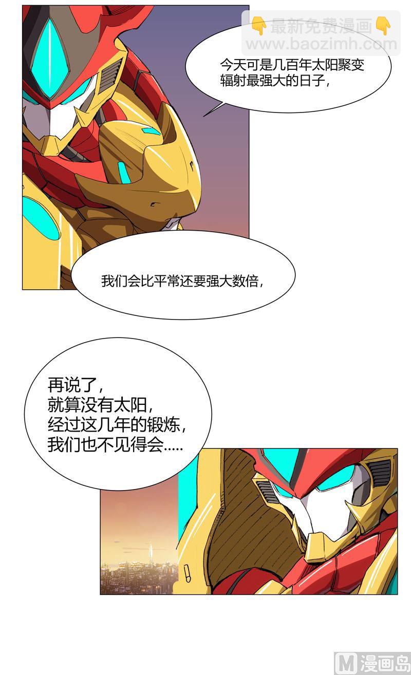🍚修仙者大战超能力 第110话 过来挨打 第15页