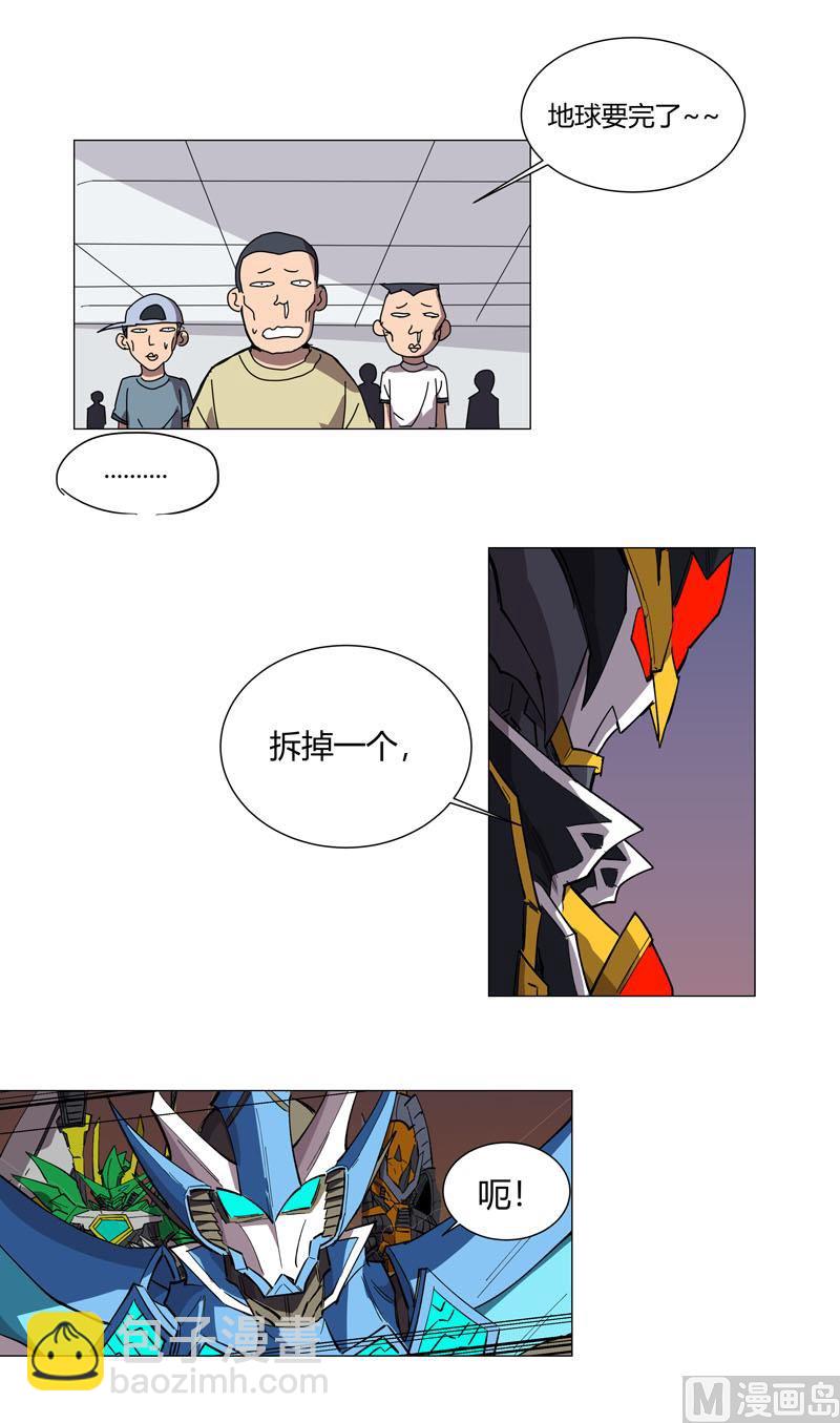 🍚修仙者大战超能力 第110话 过来挨打 第30页