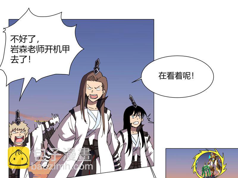 🍚修仙者大战超能力 第110话 过来挨打 第8页