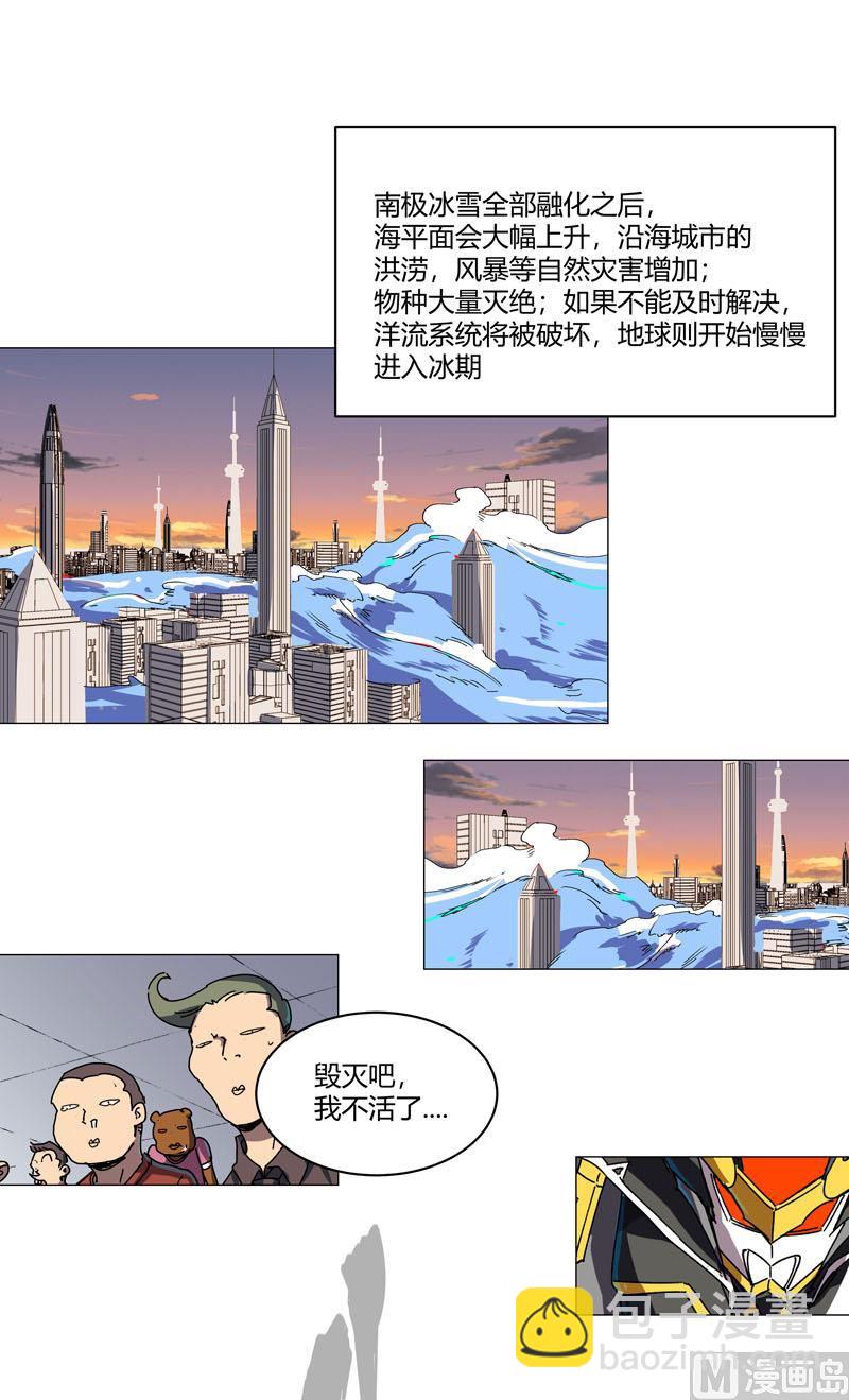 🍚修仙者大战超能力 第112话 打出银河系 第28页