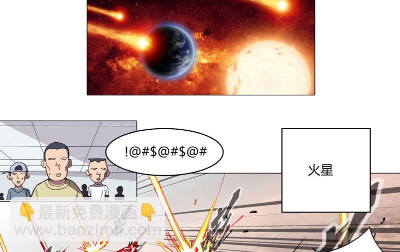 🍚修仙者大战超能力 第112话 打出银河系 第33页