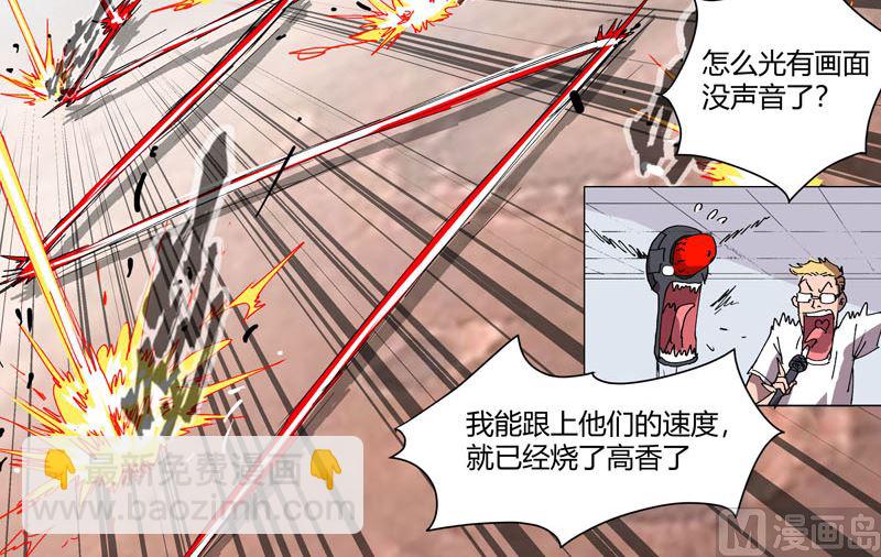🍚修仙者大战超能力 第112话 打出银河系 第34页
