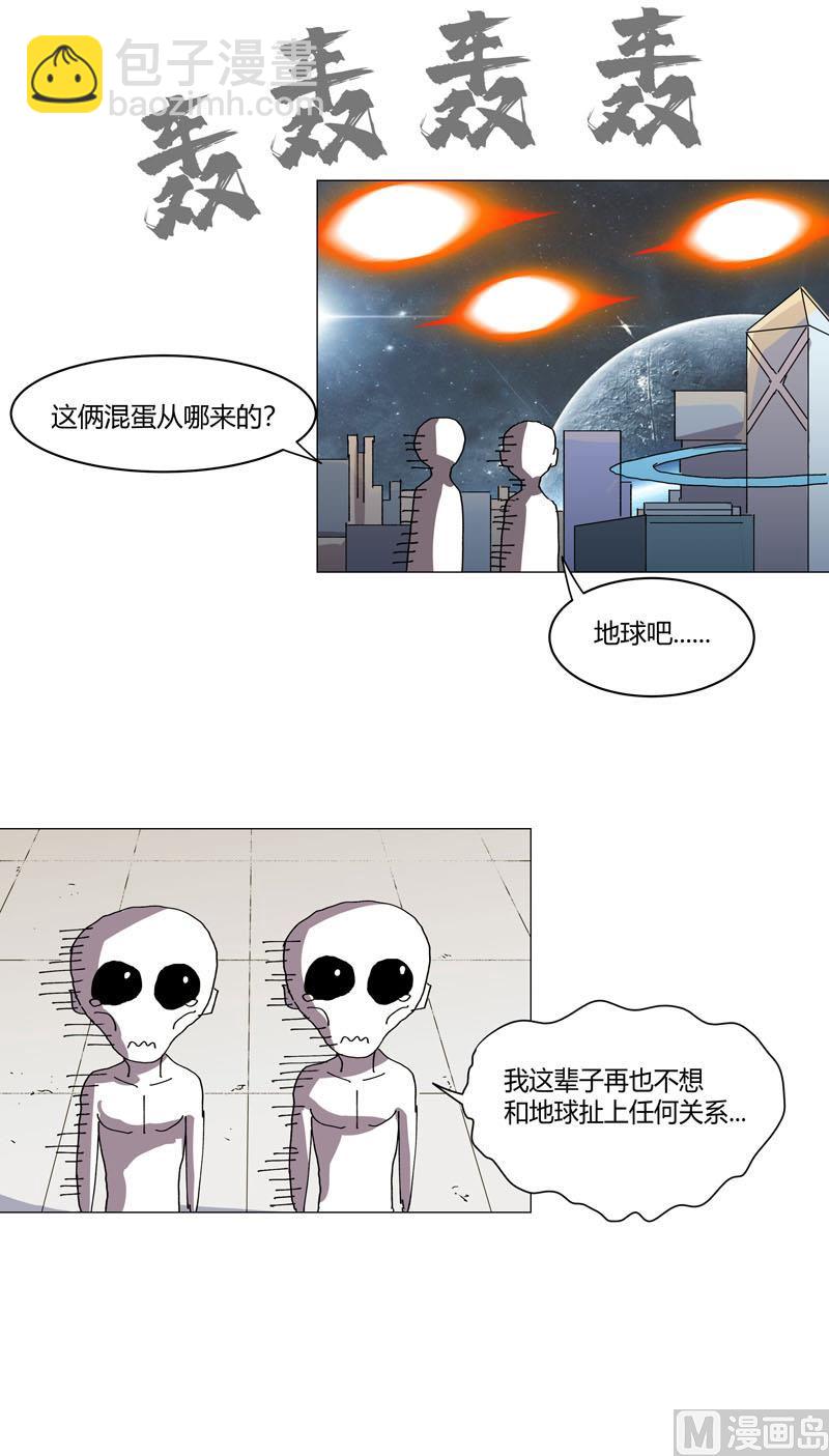 🍚修仙者大战超能力 第112话 打出银河系 第42页