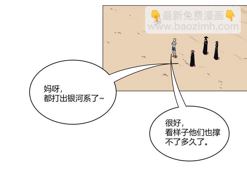 🍚修仙者大战超能力 第112话 打出银河系 第43页