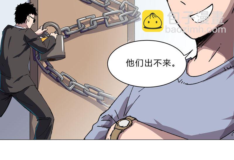 🍚修仙者大战超能力 第114话 别挑事兄弟 第10页