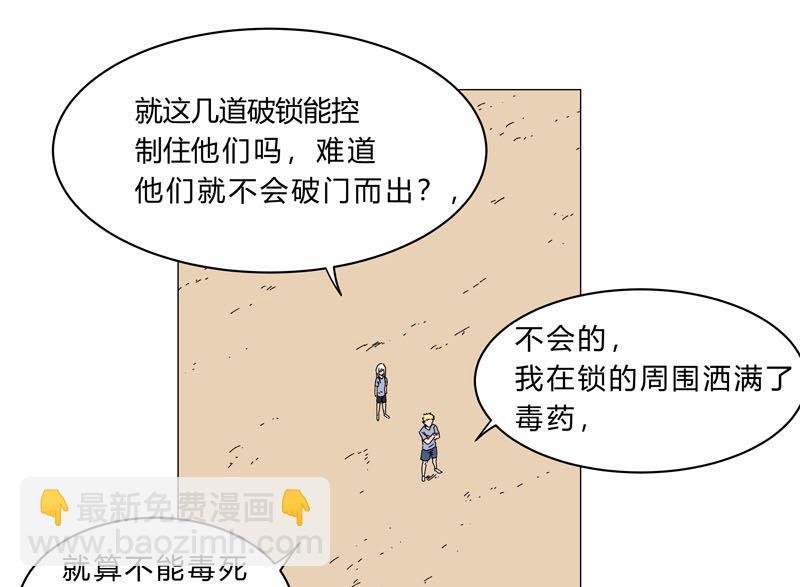 🍚修仙者大战超能力 第114话 别挑事兄弟 第12页