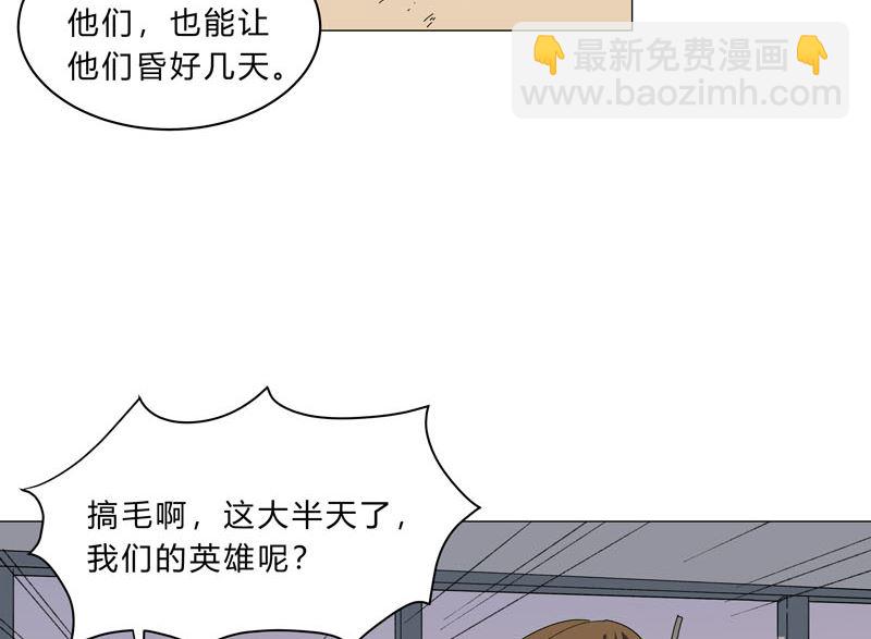 🍚修仙者大战超能力 第114话 别挑事兄弟 第13页