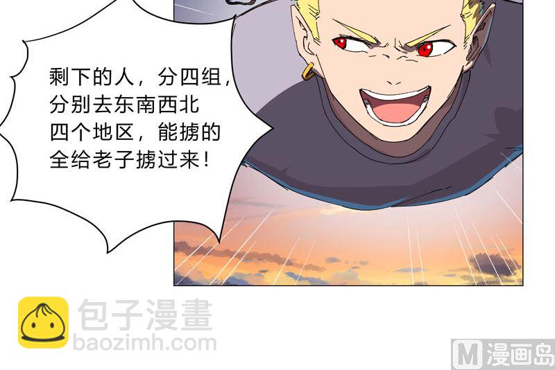🍚修仙者大战超能力 第114话 别挑事兄弟 第17页