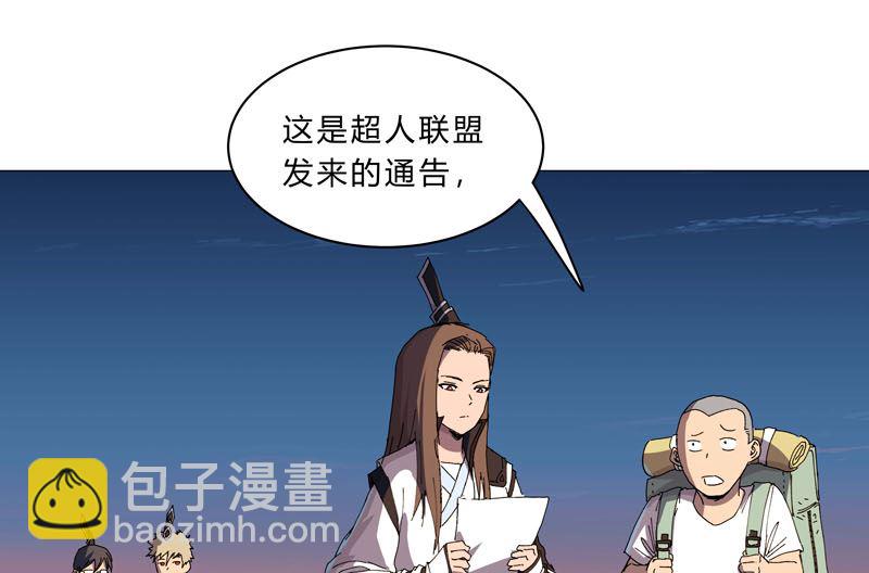 🍚修仙者大战超能力 第114话 别挑事兄弟 第23页