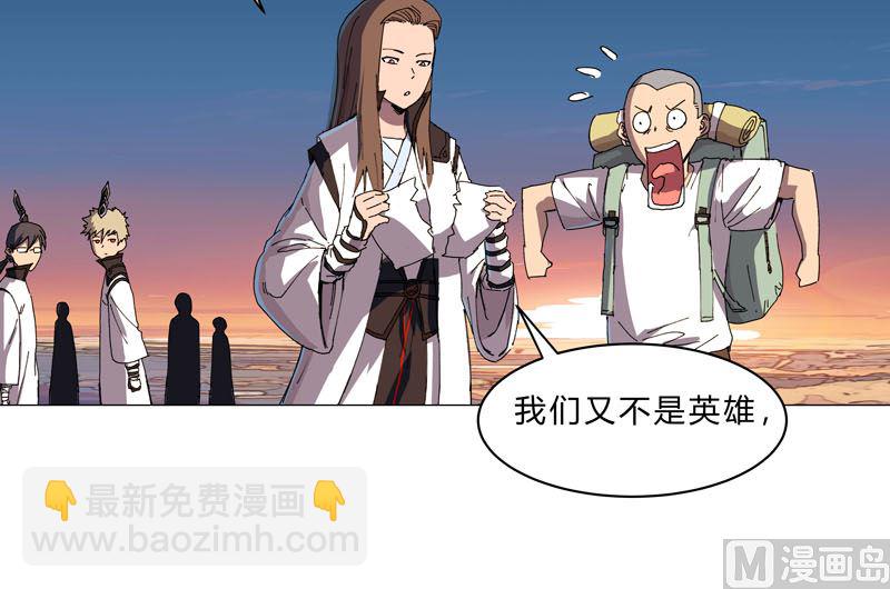 🍚修仙者大战超能力 第114话 别挑事兄弟 第25页