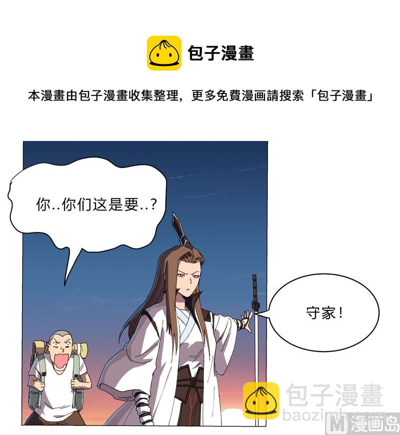 🍚修仙者大战超能力 第114话 别挑事兄弟 第28页