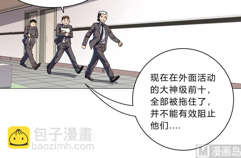 🍚修仙者大战超能力 第114话 别挑事兄弟 第3页