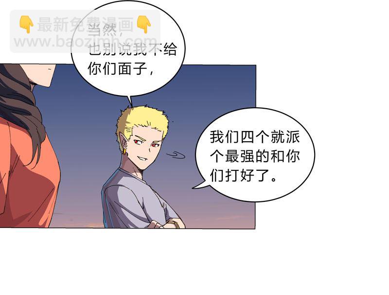 🍚修仙者大战超能力 第114话 别挑事兄弟 第32页