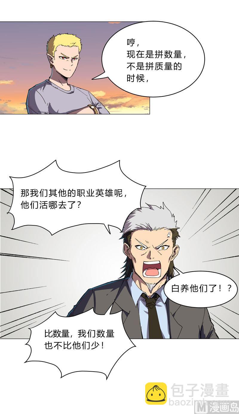 🍚修仙者大战超能力 第114话 别挑事兄弟 第4页