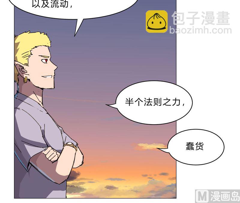 🍚修仙者大战超能力 第114话 别挑事兄弟 第43页