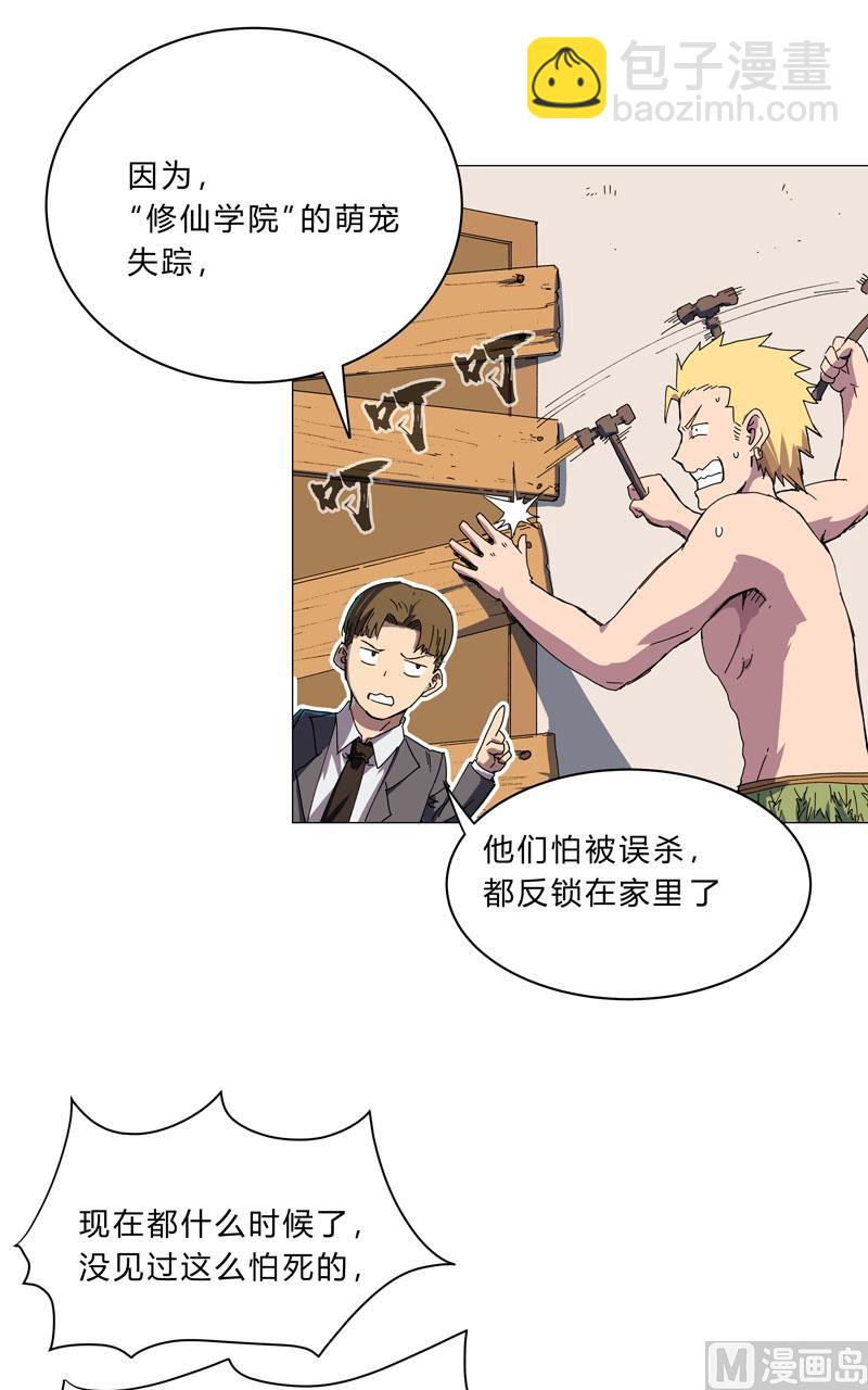 🍚修仙者大战超能力 第114话 别挑事兄弟 第5页