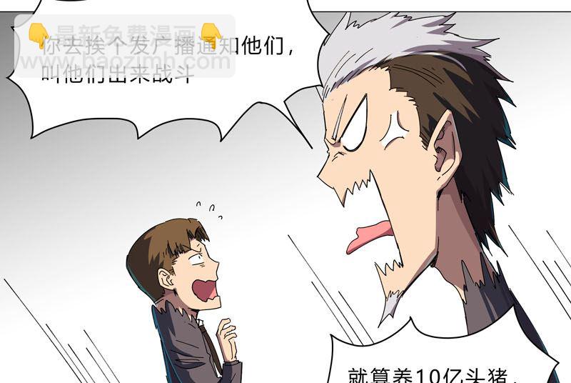 🍚修仙者大战超能力 第114话 别挑事兄弟 第6页