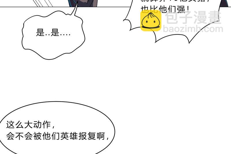 🍚修仙者大战超能力 第114话 别挑事兄弟 第7页