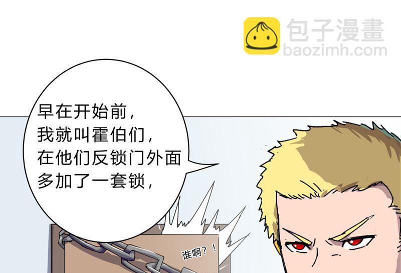 🍚修仙者大战超能力 第114话 别挑事兄弟 第9页