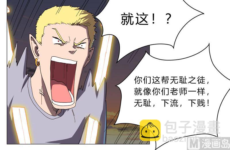 🍚修仙者大战超能力 第116话 真打成渣渣 第10页