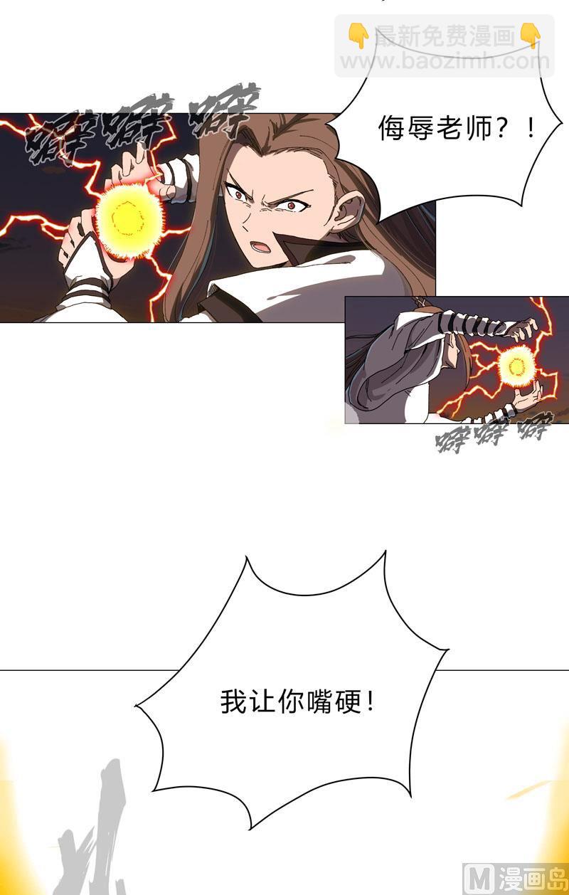 🍚修仙者大战超能力 第116话 真打成渣渣 第11页