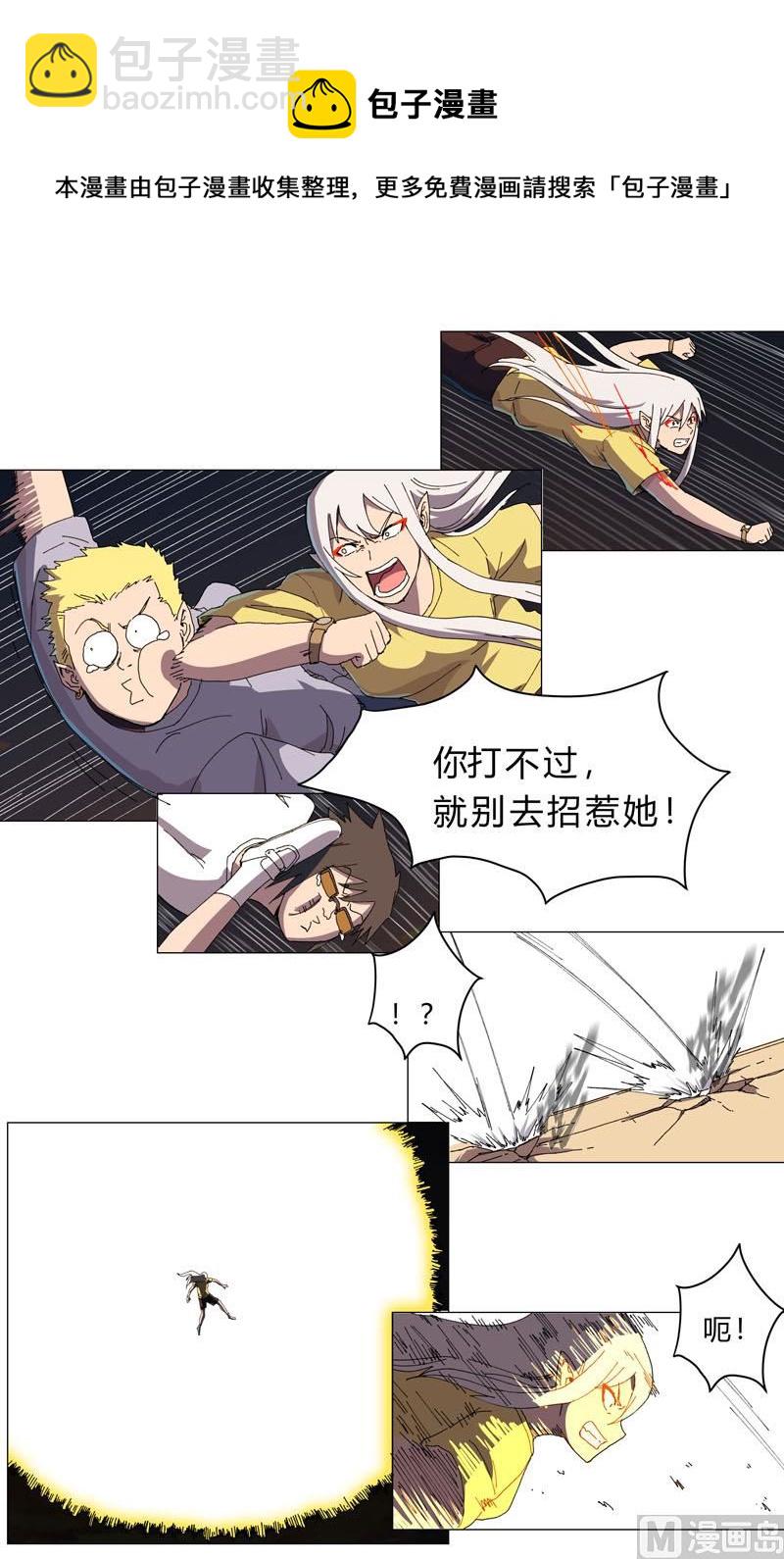 🍚修仙者大战超能力 第116话 真打成渣渣 第18页