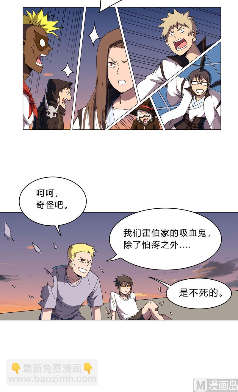 🍚修仙者大战超能力 第116话 真打成渣渣 第28页