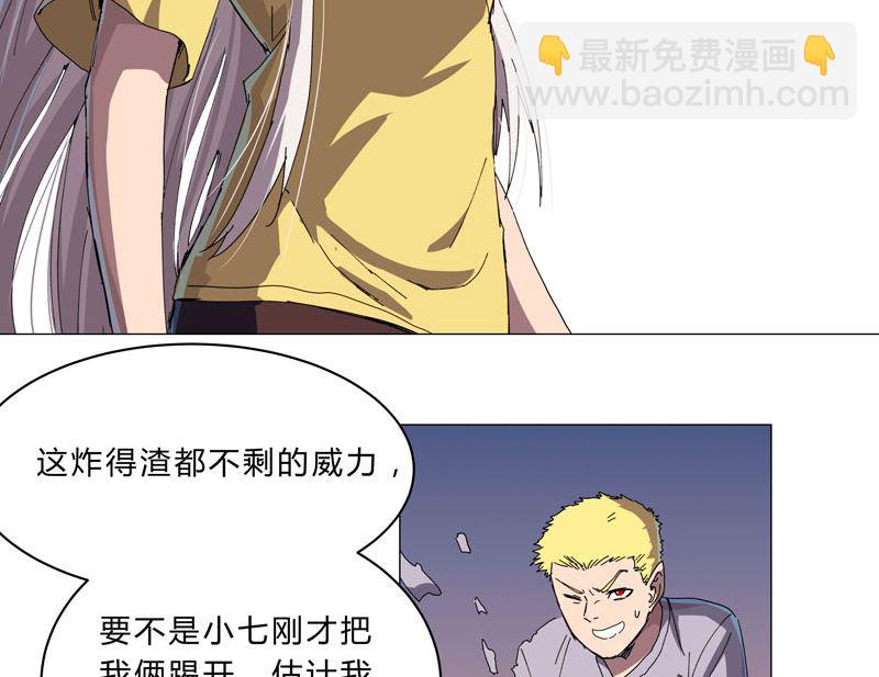 🍚修仙者大战超能力 第116话 真打成渣渣 第30页