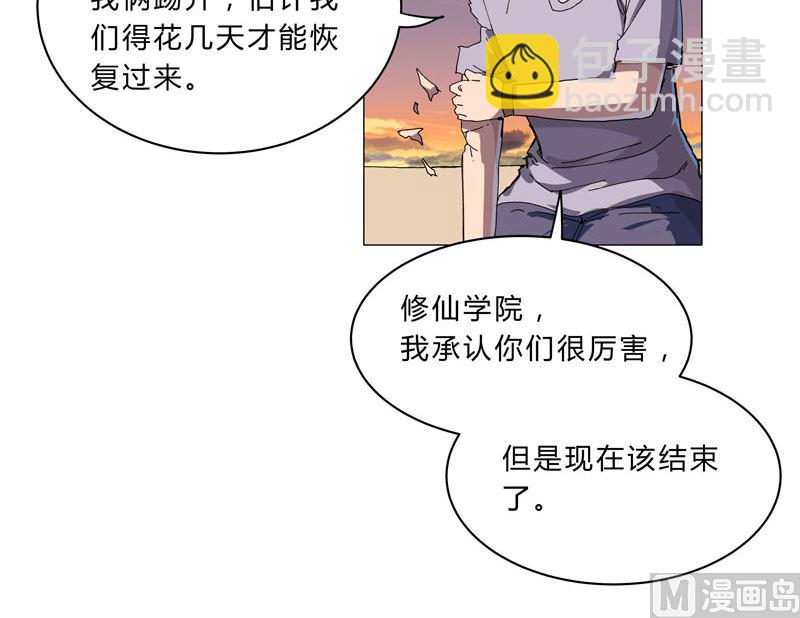 🍚修仙者大战超能力 第116话 真打成渣渣 第31页