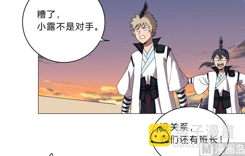 🍚修仙者大战超能力 第116话 真打成渣渣 第40页