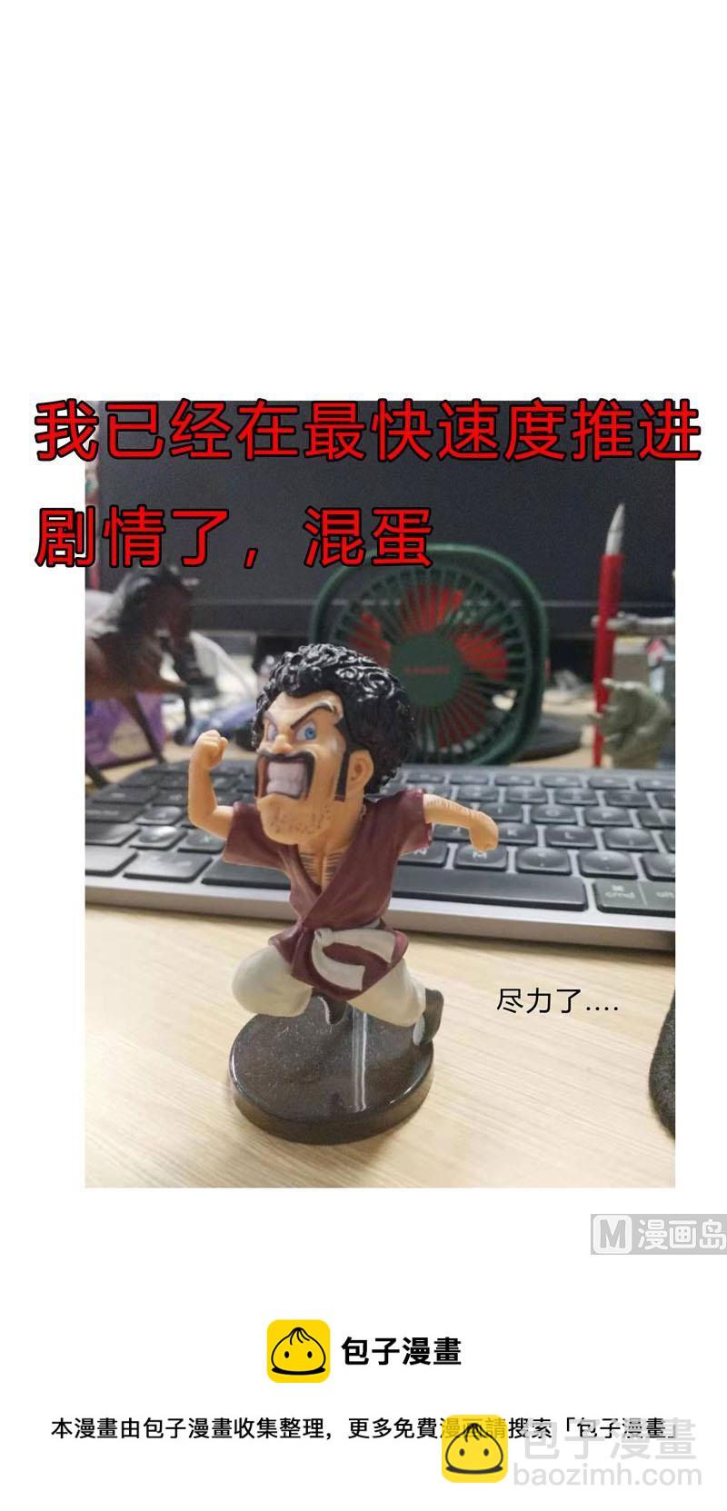 🍚修仙者大战超能力 第116话 真打成渣渣 第48页