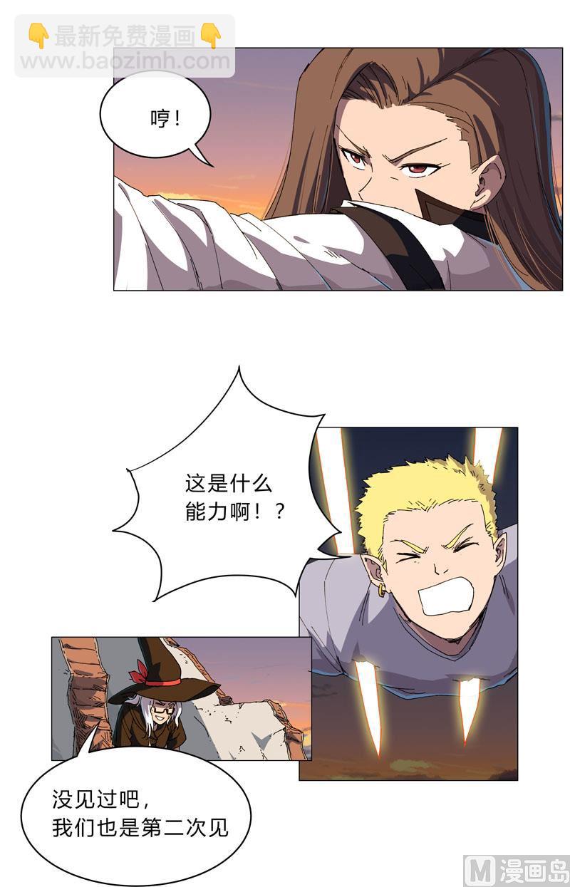 🍚修仙者大战超能力 第116话 真打成渣渣 第5页