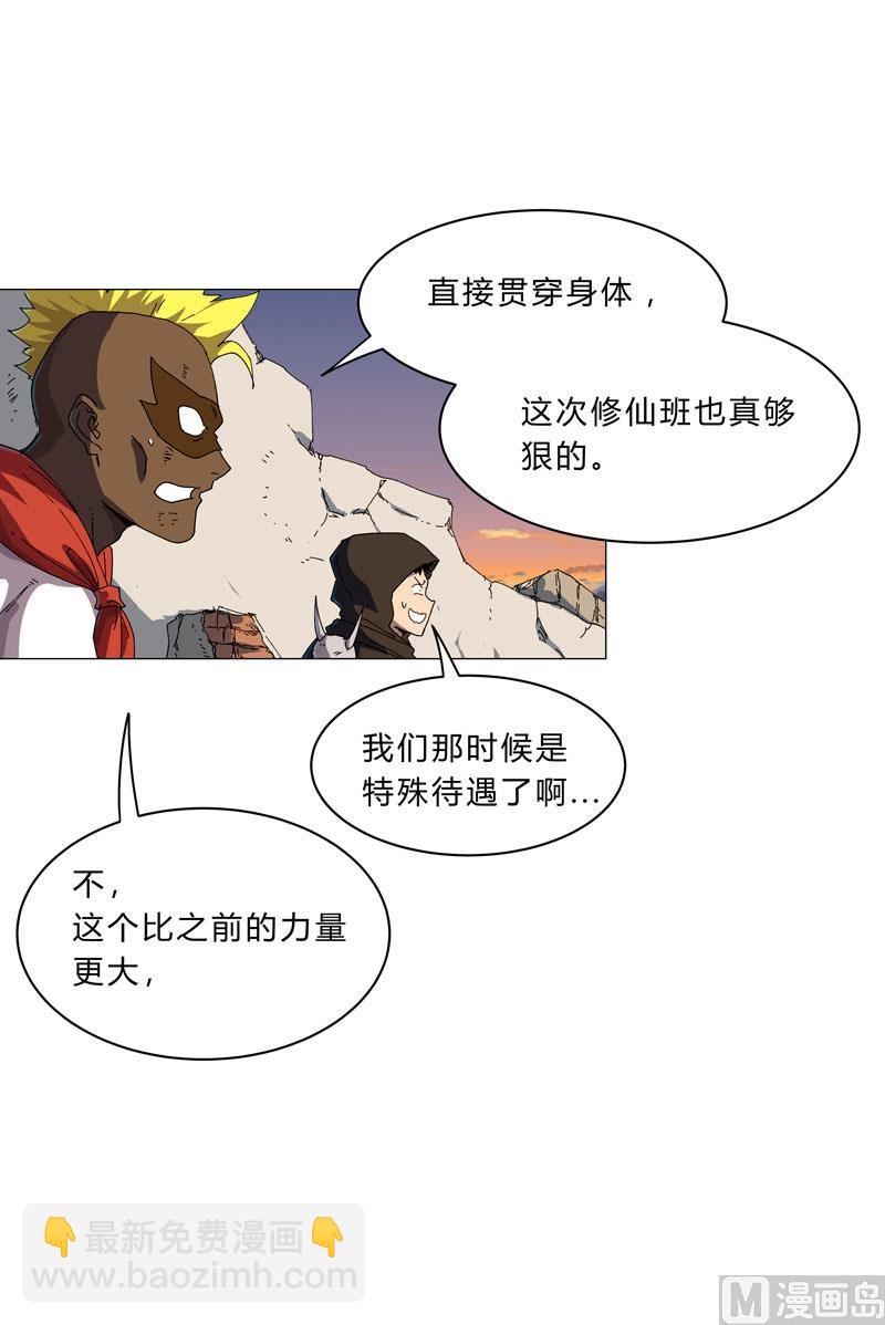 🍚修仙者大战超能力 第116话 真打成渣渣 第6页