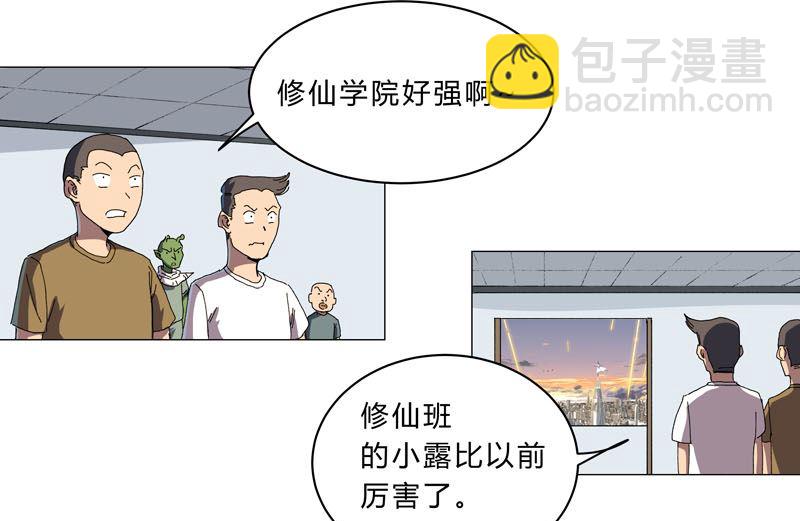 🍚修仙者大战超能力 第116话 真打成渣渣 第8页